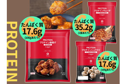 実は爆売れ！「プロテイン唐揚げ」知ってる？ 高たんぱくの冷凍おかずがヒット中。「プロテインギョーザ」「プロテインシュウマイ」もすごかった！≪Amazon今トク情報≫ 画像