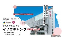 【春休み2026】桜美林大とAOI、新宿で探究キャンプ4/2から3泊4日