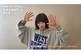 森七菜「ひらやすみ」助演女優1位受賞 “ヒロ兄”岡山天音・プロデューサーらに感謝「このうえない幸せ」 【モデルプレス ベストドラマアワード 授賞式】 画像