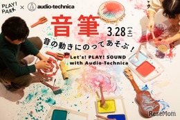 【春休み2026】楽器の音を絵で表現、PLAY! PARK「音筆」イベント3/28