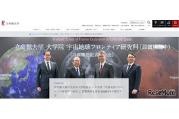 立命館大、大学院「宇宙地球フロンティア研究科」設置構想…28年開設へ