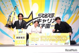 第12回マイナビキャリア甲子園、早稲田や渋渋チームが優勝