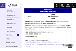 【大学受験2027】明大理工学部、自己推薦入試を変更…外部検定活用へ
