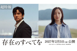 広瀬すず、西島秀俊主演『存在のすべてを』に参加！ 本編初出し映像公開