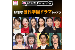 読者が選ぶ「好きな歴代学園ドラマ」トップ5を発表【モデルプレスランキング】