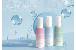 アクア シャボン、メントール不使用でやさしい清涼感の「クールボディミスト」発売
