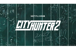 Netflix映画『シティーハンター2』2027年配信！ 鈴木亮平「もっともシティーハンターらしいシティーハンターを」森田望智＆木村文乃も続投
