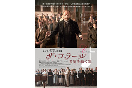 レイフ・ファインズ“指揮者”が戦争により存続危機にある合唱団再建に奮闘『ザ・コラール 希望を紡ぐ歌』本ポスター＆予告編