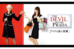 最新作公開記念！『プラダを着た悪魔』が金曜ロードショーにて4月24日放送