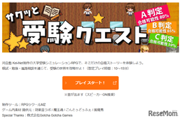 河合塾Kei-Netリニューアル、RPGとMyミッションで志望校選びを可視化