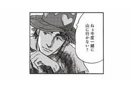 「今度一緒に山に行かない？」カップリングタイム前、連絡先を聞かれて…【山と食欲と私 #23】