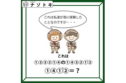 クイズです！「昔、経験したことなのですが……」このイラストから言葉を導きましょう【難易度LV３.・中辛】