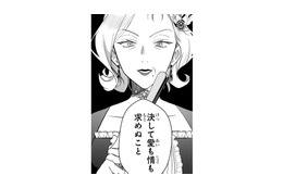 「決して愛も情も求めぬこと」それが人間嫌いの結婚相手から提示された婚姻条件【悪女は美しき獣の愛に咲く #３】 画像