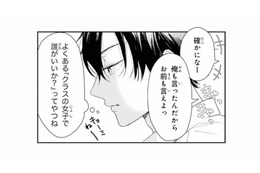 クラスの女子の話で盛り上がる同級生たち。彼女の名前が出てきて、思わず耳を傾ける【黒崎くんは独占したがる #29】