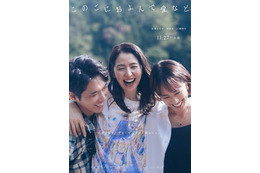 「わがまま」で「欲張り」 長澤まさみ＆柄本佑＆石橋静河が織りなす愛の物語『このごにおよんで愛など』11月27日公開 画像