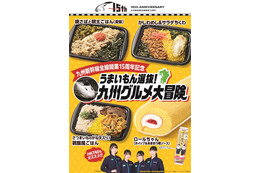 【九州ファミマ限定】九州新幹線15周年を祝う「ご当地グルメ」4品登場、HKT48の店内放送も配信