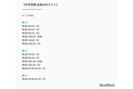 【中学受験】合格ONEテスト（旧合判模試）、2026年度実施日程