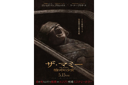 少女が覚醒しおぞましい恐怖が幕を開ける…『THE MUMMY／ザ・マミー 棺の中の少女』身の毛もよだつ日本版新予告＆新ポスター