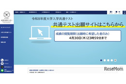 【共通テスト2026】成績の閲覧4/30まで…科目別・分野別の得点表示