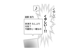 夫の仕打ちに悔しくて涙が出てくる。そんなときに思いがけず旧友からの連絡が【サレタ側の復讐～同盟を結んだ妻たち～ #７】 画像
