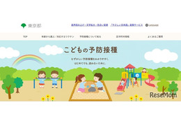 東京都、子供の予防接種ポータル開設…年齢別に時期を確認