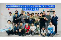 世田谷区で小中学生向けプログラミング部活…完全無料の「第三の居場所」