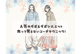 40代のゆったり服コーデ。デブ見えを防ぐシルエットづくりの極意