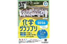 科学オリンピック「化学」「物理」の2大会、申込開始…中高生募集 画像