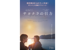 ク・ギョファン×ムン・ガヨン主演、韓国260万人動員のラブストーリー『サヨナラの引力』7月公開決定