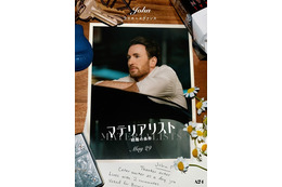 クリス・エヴァンス＆ペドロ・パスカルも！個性際立つキャラポス＆動画到着『マテリアリスト 結婚の条件』