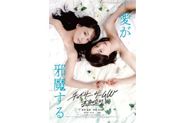 家族になってもすれ違う“いつ×ふゆ”…異例の大ヒットドラマ映画化『チェイサーゲームW 水魚の交わり』予告