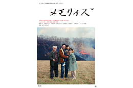 柄本佑＆イッセー尾形、どこかぎこちない空気漂う『メモリィズ』予告編　家族写真のポスタービジュアルも公開 画像