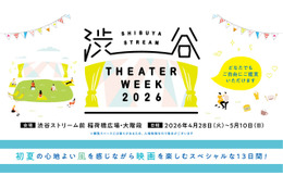 『ウィキッド ふたりの魔女』『罪人たち』ほか全29作品！ 屋外上映イベント「SHIBUYA STREAM THEATER WEEK 2026」4月28日から