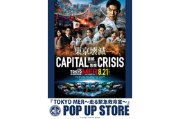 劇場版『TOKYO MER～走る緊急救命室～CAPITAL CRISIS』公開記念！ POP UP STORE東京・名古屋・大阪で開催 画像