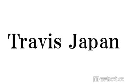 Travis Japan、メンバー全員でディズニーシーへ 集合ショットに反響相次ぐ「皆違うカチューシャつけてて可愛い」「貴重」