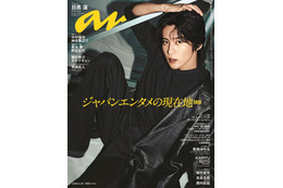 Snow Man目黒蓮「anan」表紙で色気放つ「自分のために出演したかった」実写映画「SAKAMOTO DAYS」にかける想いとは 画像