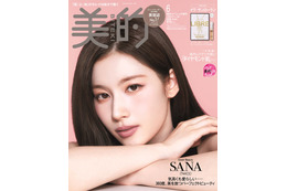 TWICEサナ「美的」初登場＆初表紙 みずみずしいピンクリップでクールな眼差し披露 画像