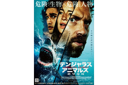 サメ＆サイコパス船長が襲い掛かる！『デンジャラス・アニマルズ 絶望海域』本予告編＆本ポスター 画像