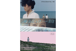 台湾ニューシネマの胎動…エドワード・ヤン監督長編デビュー作であり伝説の傑作『海辺の一日』日本初の一般劇場公開