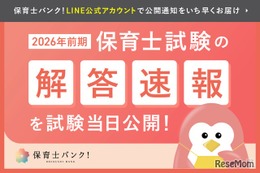 保育士試験の解答速報、試験当日4/18-19公開…大学教員監修