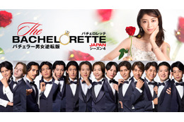 「バチェロレッテ・ジャパン」S4の男性参加者14名が発表！プロレスラー、パリコレモデル、彫刻家など多彩な顔ぶれ揃う