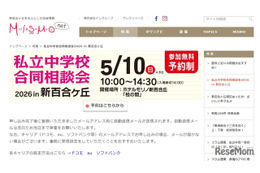 【中学受験】都市大付・法政二など26校参加「私立中合同相談会」新百合ヶ丘5/10