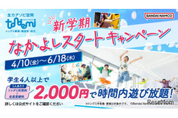 トンデミ、学生4人以上で1人2,000円…新学期キャンペーン 画像