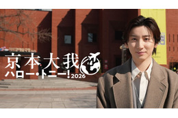 SixTONES京本大我、韓国ロケで世界のミュージカルトレンド深掘り「エリザベート」で同じ役を演じたチェ・ウヒョクと対談も【京本大我　ハロー・トニー！】 画像