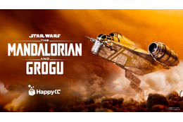 『スター・ウォーズ／マンダロリアン・アンド・グローグー』のキャラをグッズ化！Happyくじ登場　
