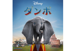実写映画『ダンボ』地上波初放送決定！ ティム・バートン監督が贈る感動のファンタジー・アドベンチャー