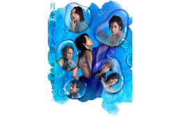 江戸時代のベストセラー「雨月物語」舞台化決定 岡本圭人ら出演者発表【月を抱く人魚－雨月物語より－】