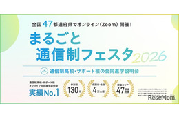 通信制高校の合同説明会「まるごと通信制フェスタ」全47都道府県で順次