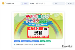 【中学受験】【高校受験】広尾学園など34校「子どもまなびフェスタ」渋谷4/25