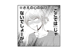 ３日だけでも限界なのに無理！ やっと解放されると思ったら、義妹が突然延泊すると言い出した【うちを無料ホテル扱いする義妹がしんどい #８】